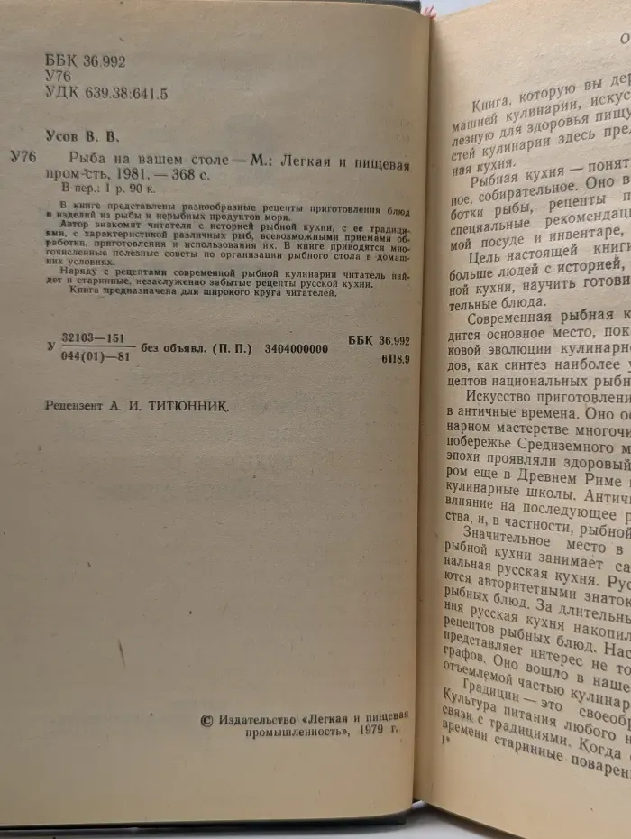Рыба на вашем столе