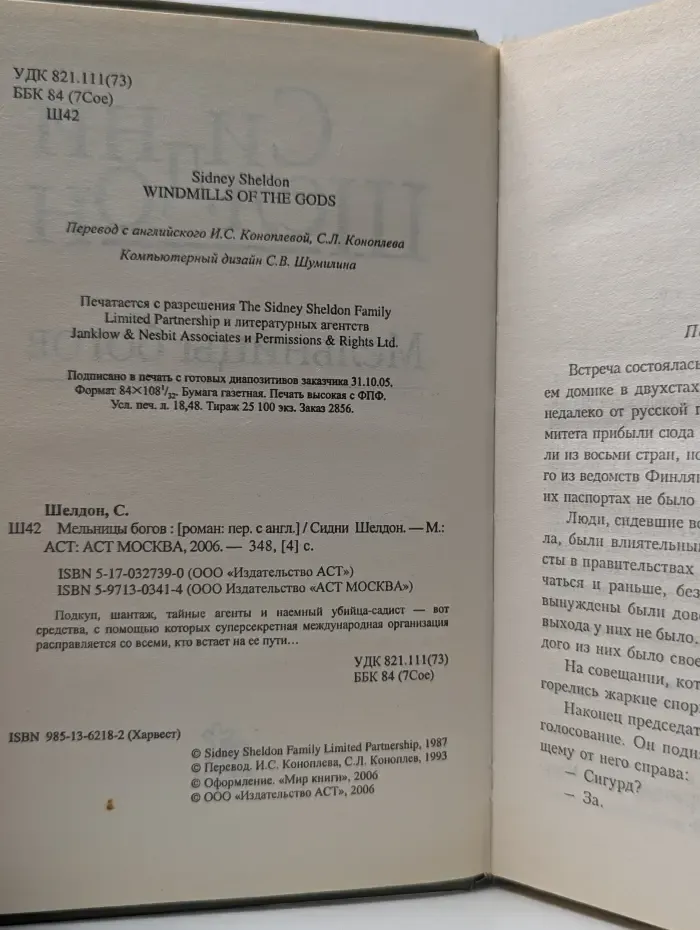 Мельницы богов