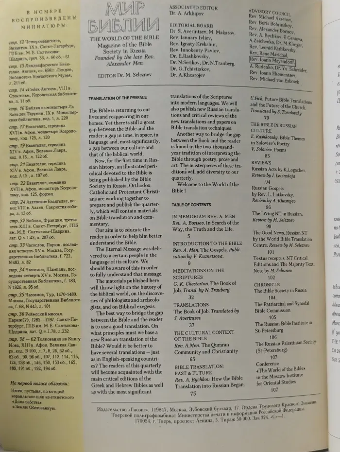 Мир Библии. Выпуск № 1/1993