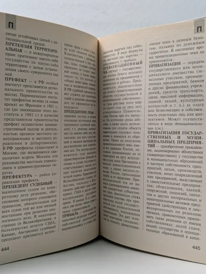 Библиотека школьника. Учебные словари. Юридический словарь
