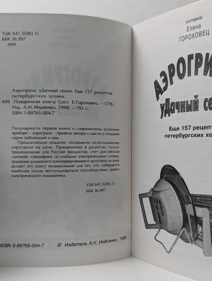 Аэрогриль. Удачный сезон