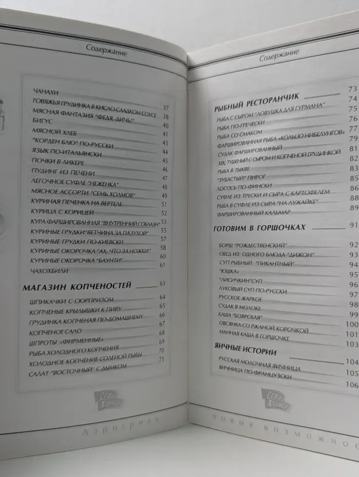 Аэрогриль. Новые возможности. Поваренная книга