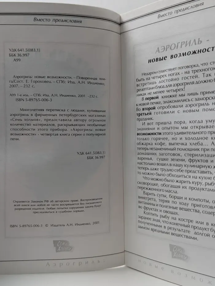 Аэрогриль. Новые возможности. Поваренная книга