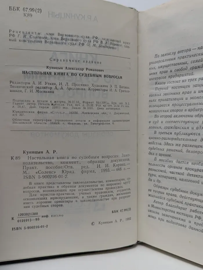 Настольная книга по судебным вопросам