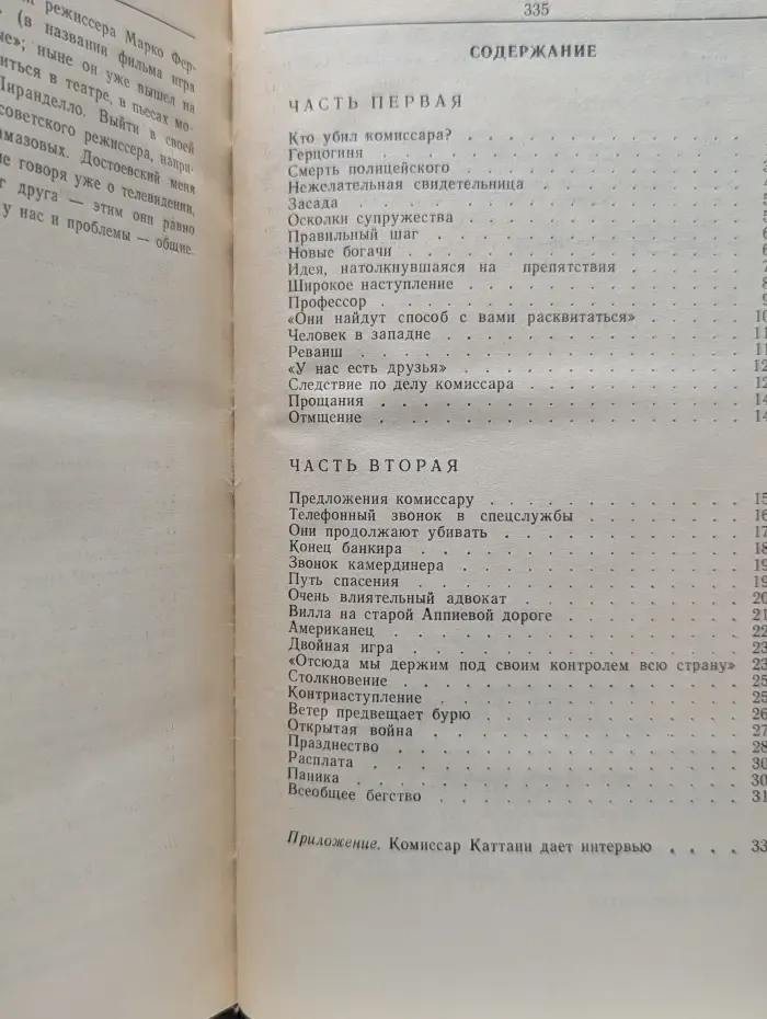 Спрут. По сценарию Эннио Де Кончини