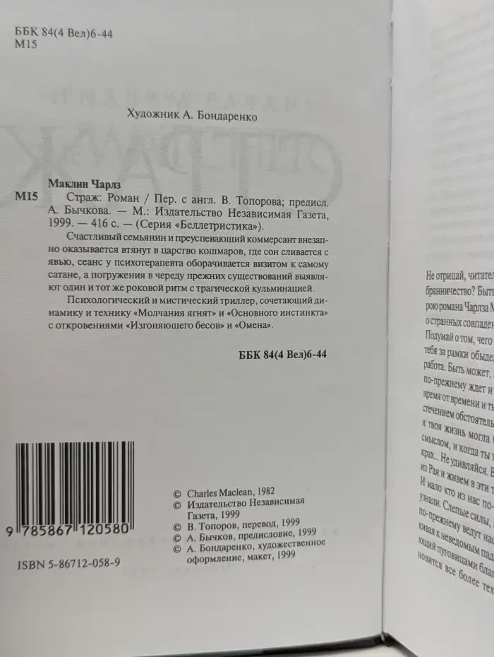 Беллетристика. Страж