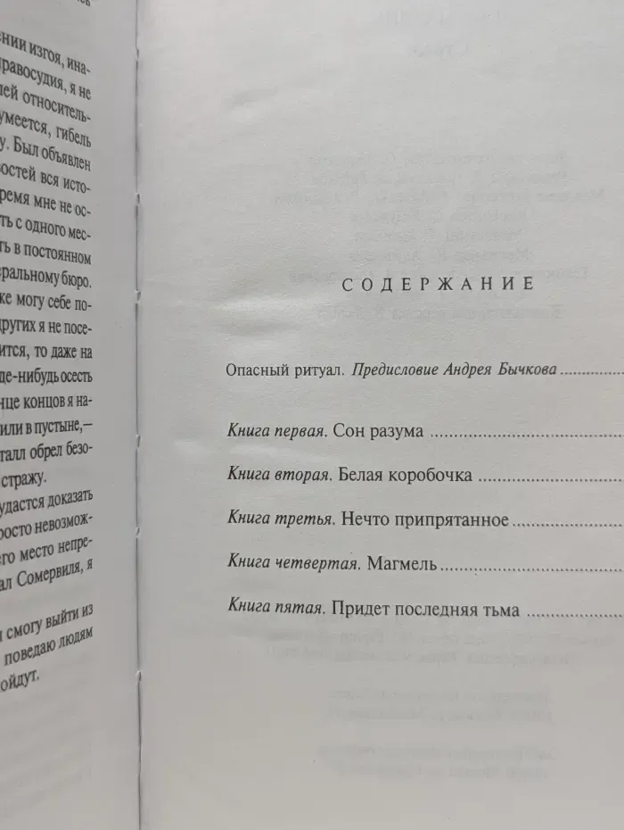 Беллетристика. Страж
