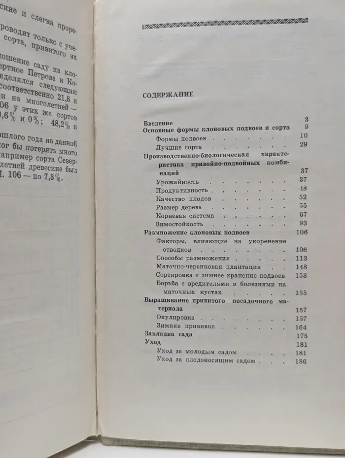 Сады на карликовых подвоях