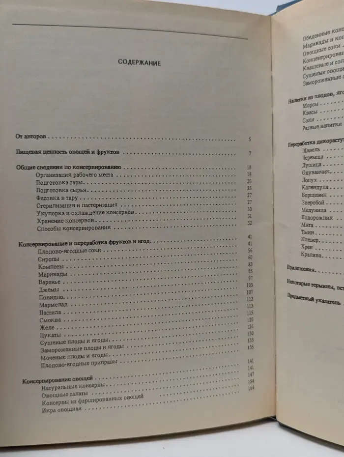 Домашнее консервирование фруктов, ягод и овощей