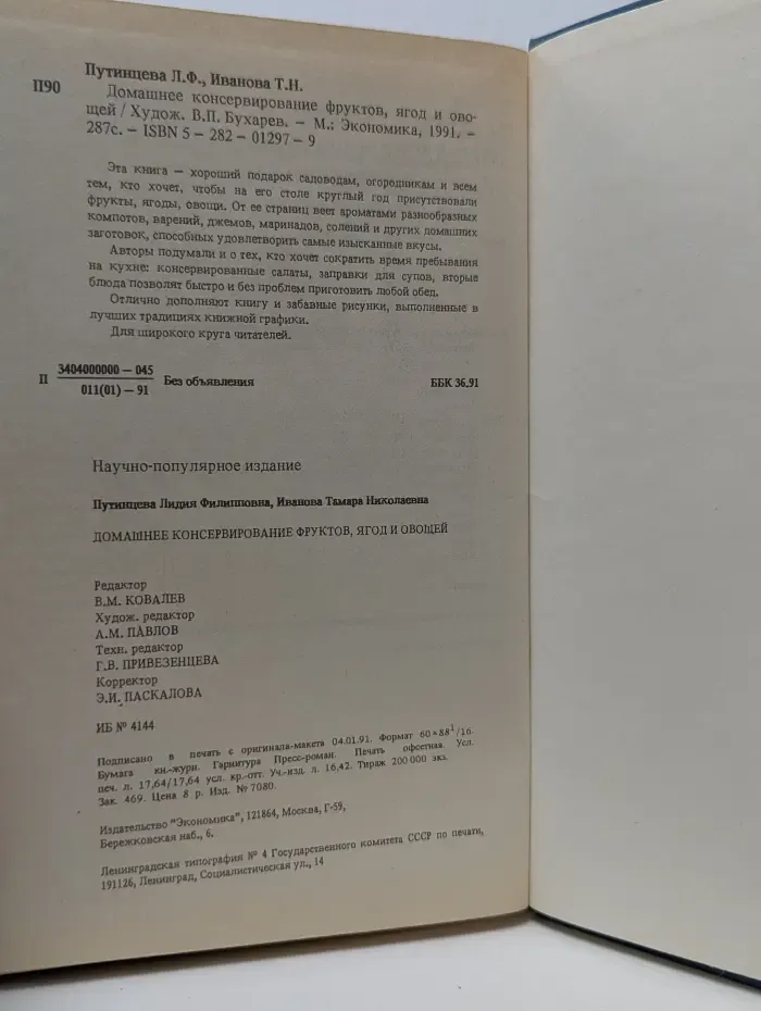 Домашнее консервирование фруктов, ягод и овощей