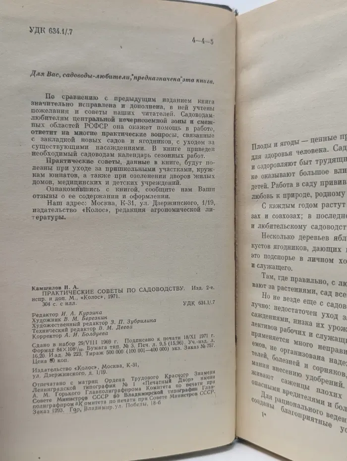 Практические советы по садоводству