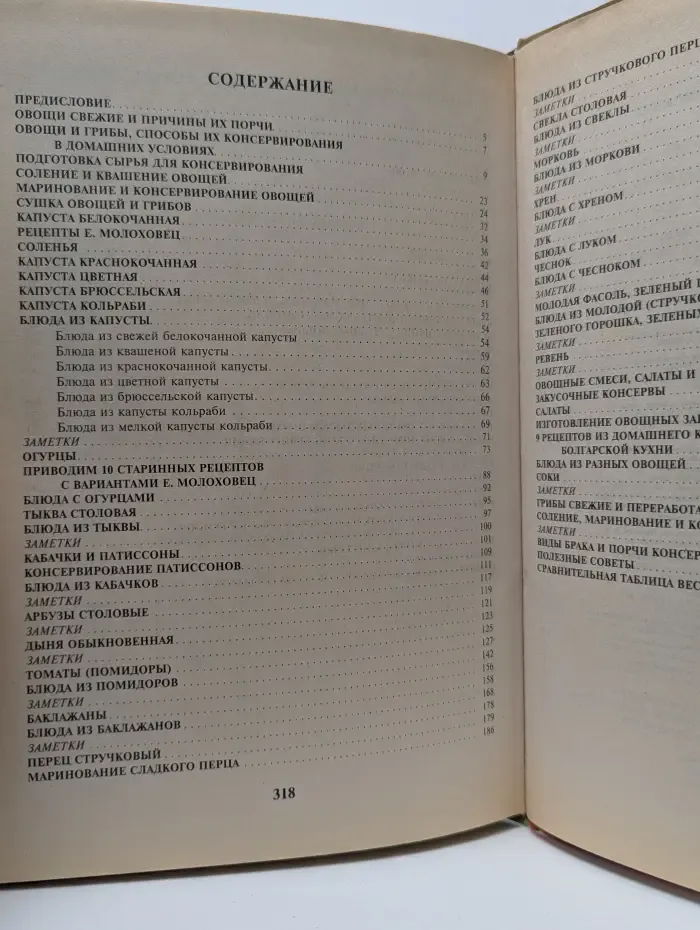 Лакомка. Домашнее консервирование