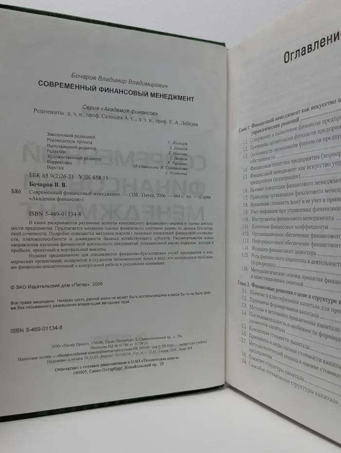 Академия финансов. Современный финансовый менеджмент
