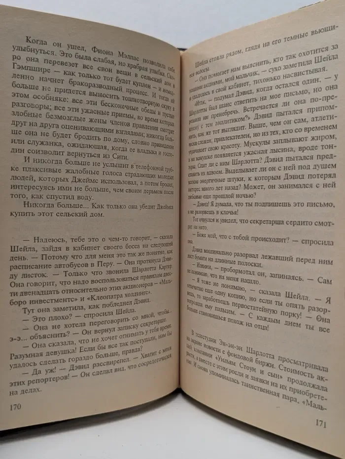 Мировой бестселлер. День расплаты