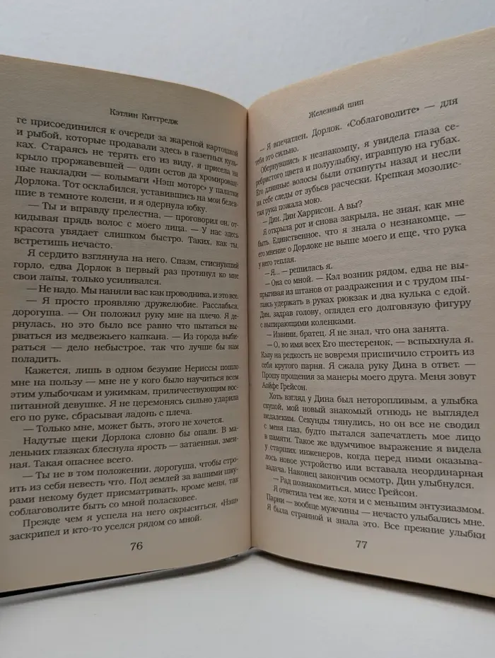 Орудия тьмы. Железный шип