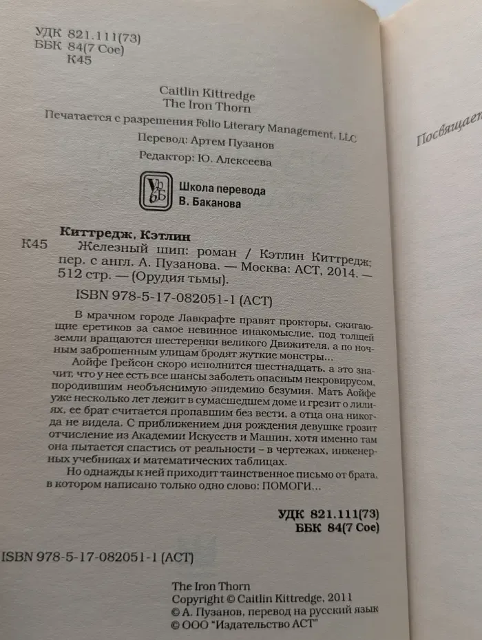 Орудия тьмы. Железный шип