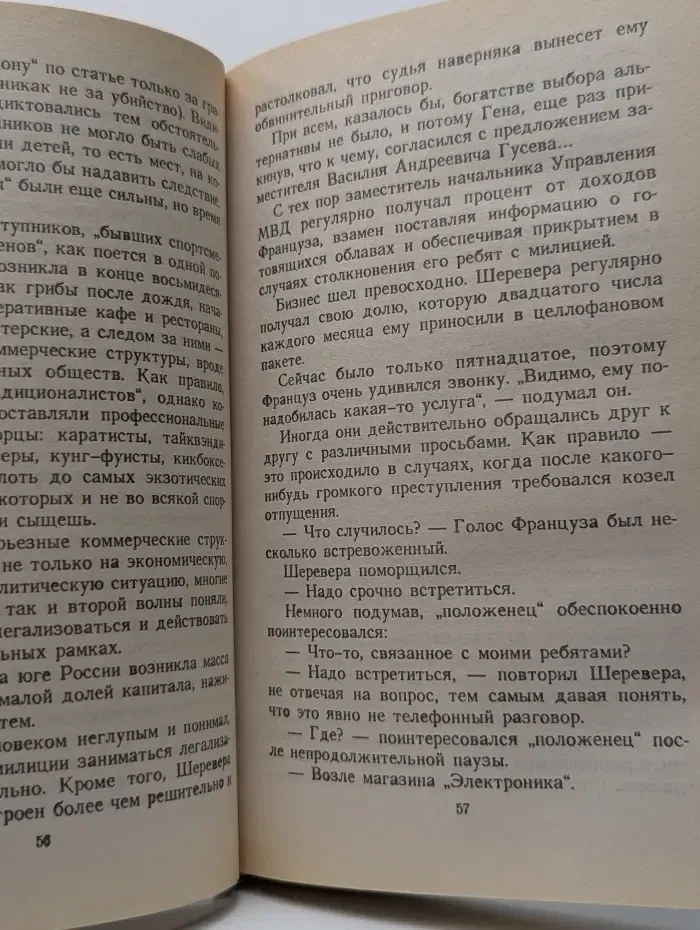 Террор-96. Секунда до взрыва