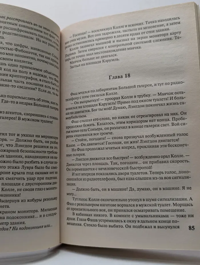 Современные и классические бестселлеры. Код да Винчи