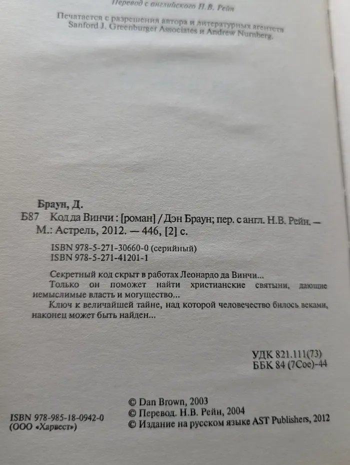 Современные и классические бестселлеры. Код да Винчи