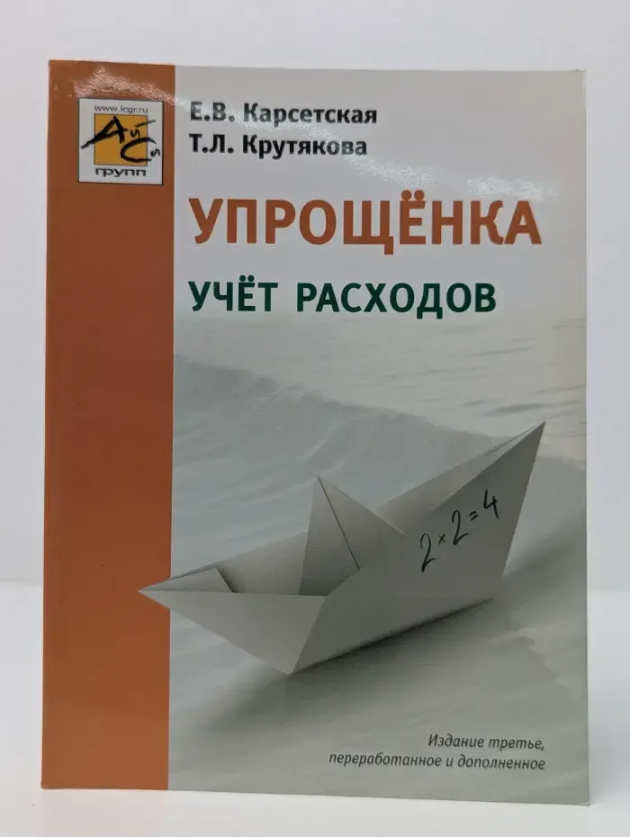 Упрощенка. Учет расходов