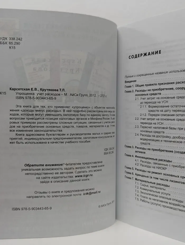 Упрощенка. Учет расходов