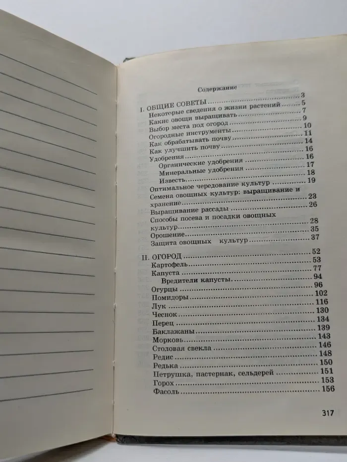 Как огород городить