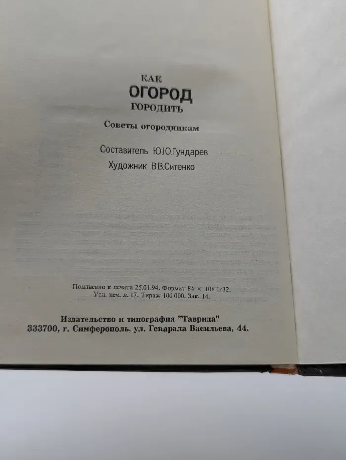 Как огород городить