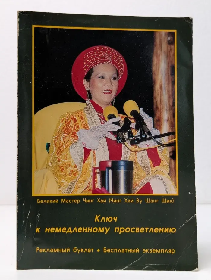 Ключ к немедленному просветлению