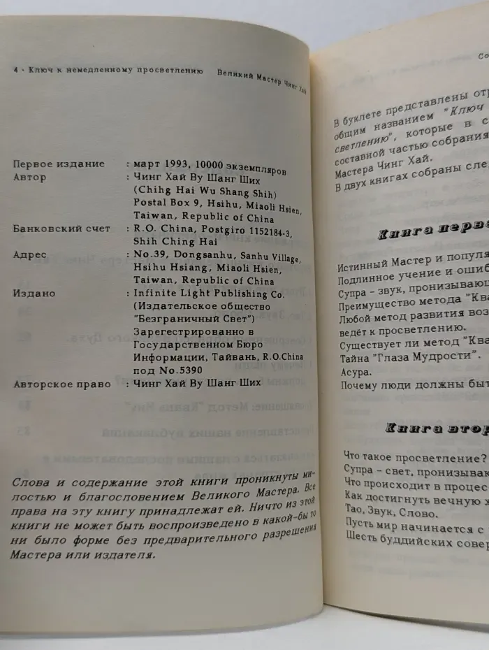 Ключ к немедленному просветлению