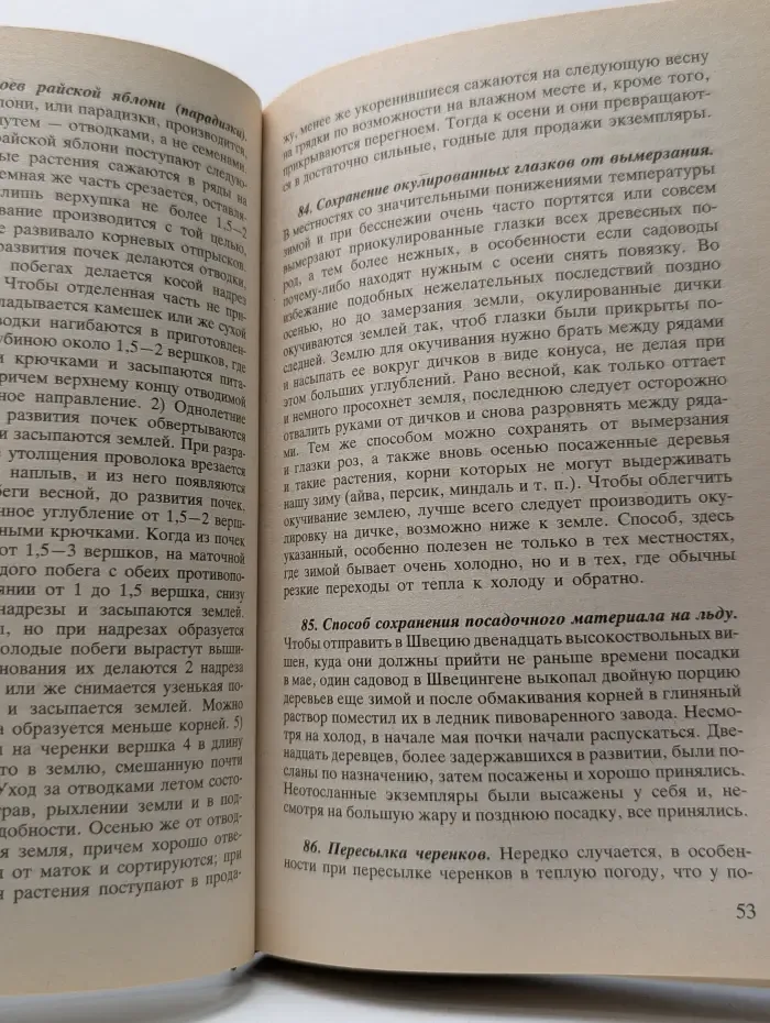 Обиходная рецептура садовода