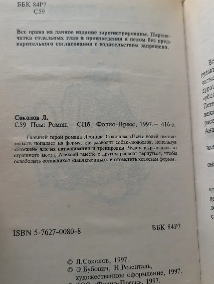 Псы