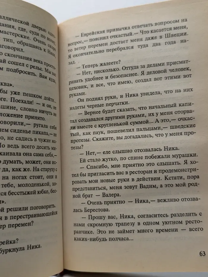 Убить и не раскаяться