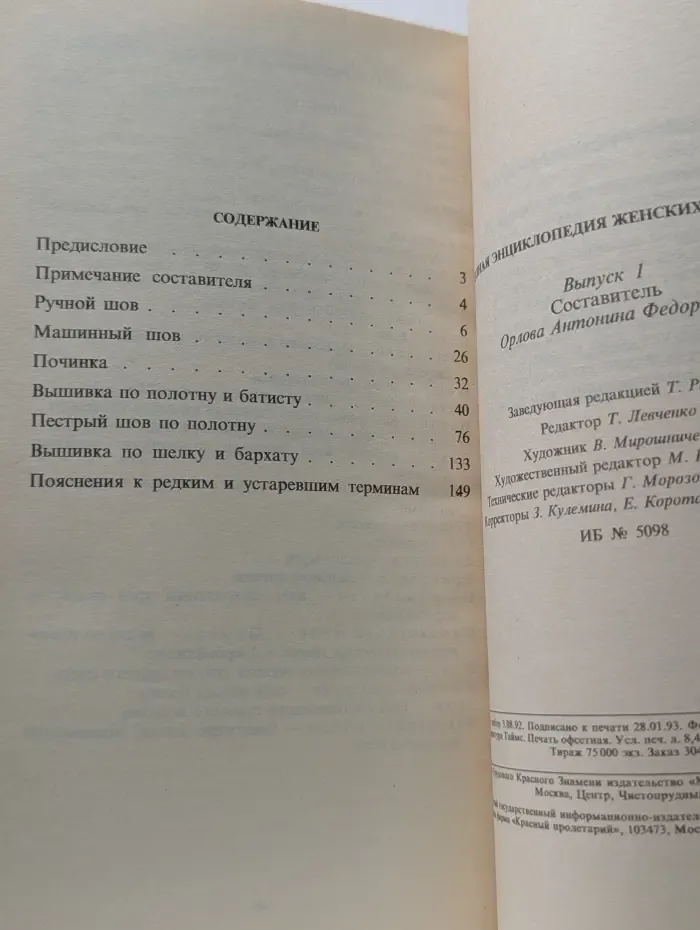 Полная энциклопедия женских рукоделий. Выпуск № 1