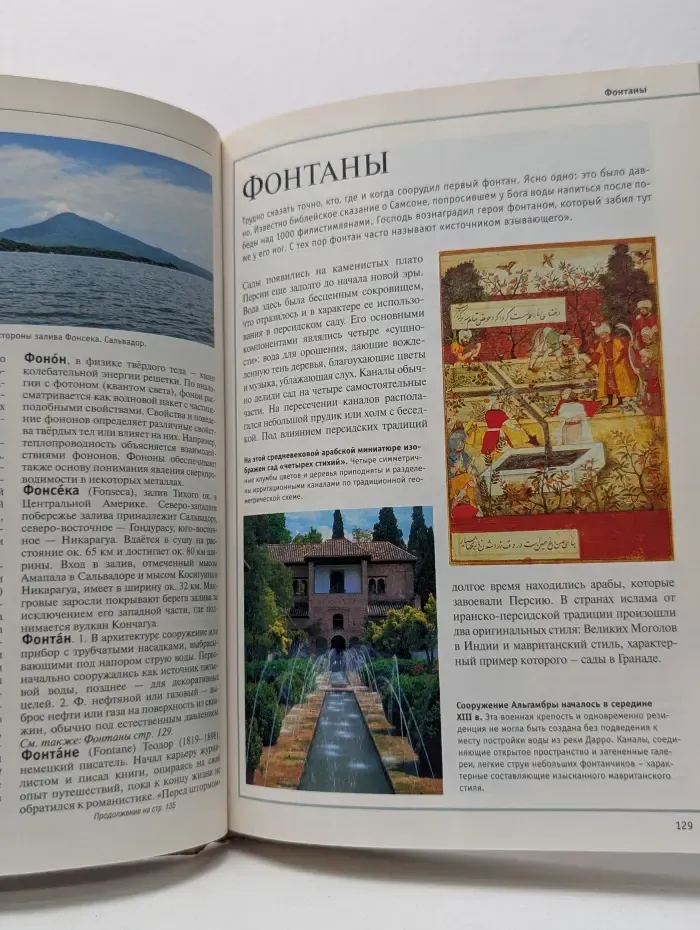 Большая иллюстрированная энциклопедия. Том 29. Физ - Хом