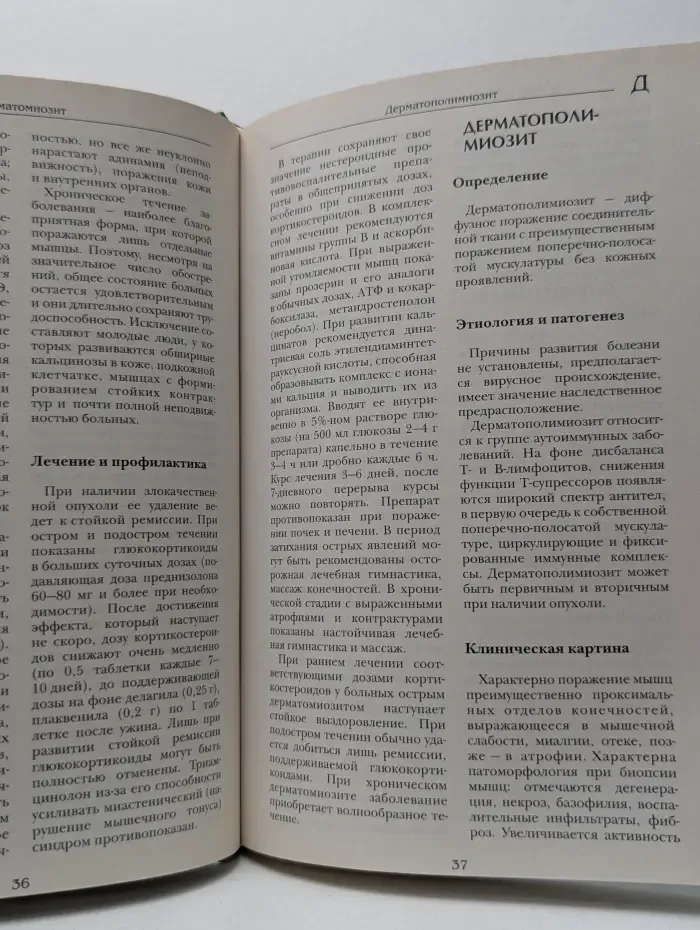 Большая медицинская энциклопедия в 30 томах. Том 5