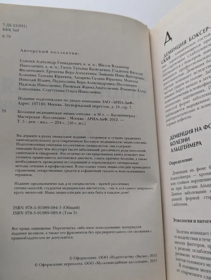 Большая медицинская энциклопедия в 30 томах. Том 5