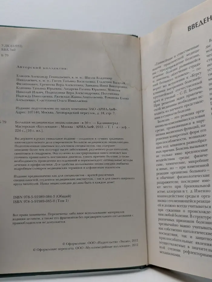 Большая медицинская энциклопедия. Том 1