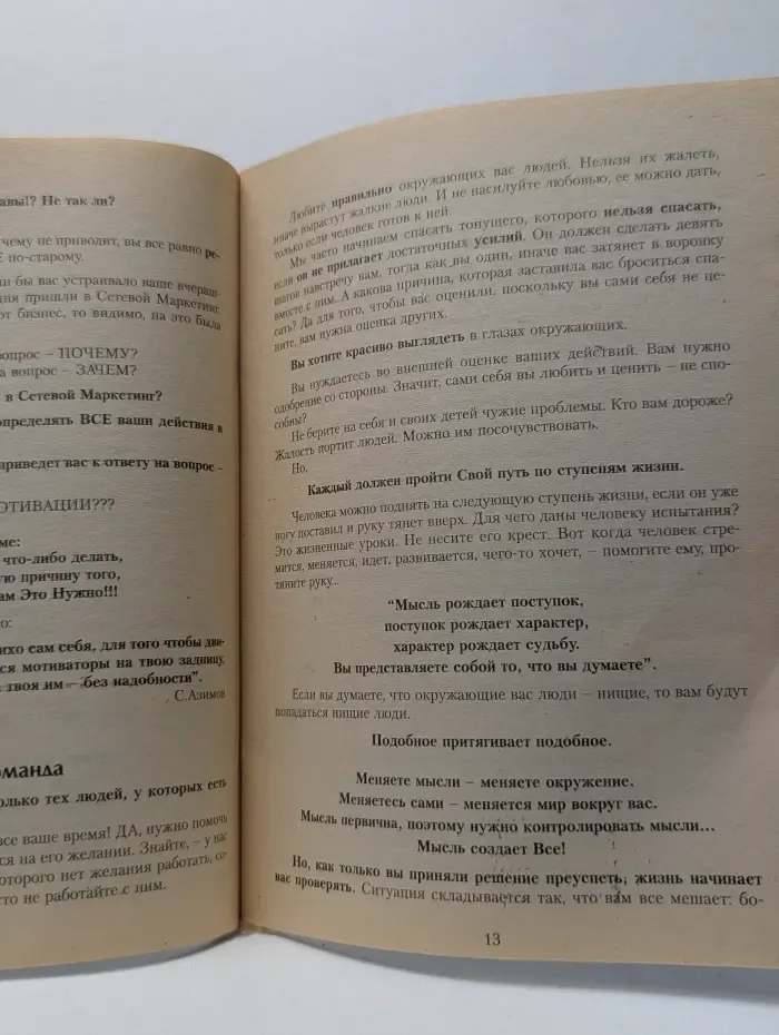 Мотивационный Тренинг. Волшебный пендаль