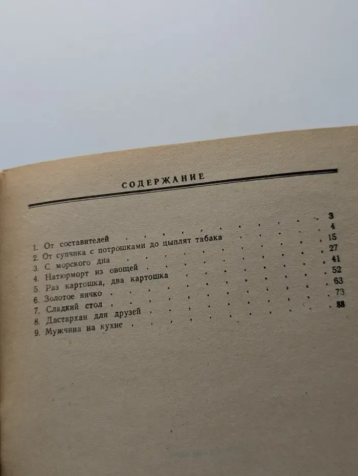 Малая домашняя энциклопедия. Меню на сегодня. Рецептура простейших блюд