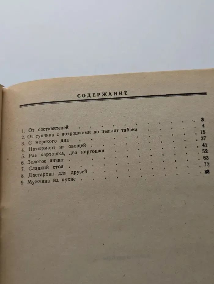 Меню на сегодня. Рецептура простейших блюд