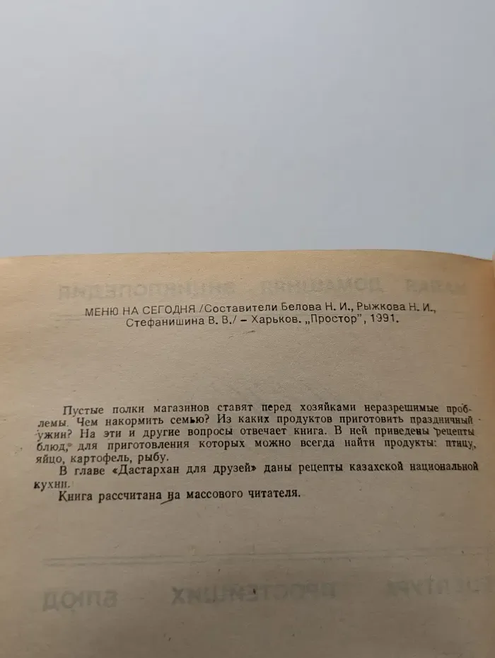 Меню на сегодня. Рецептура простейших блюд