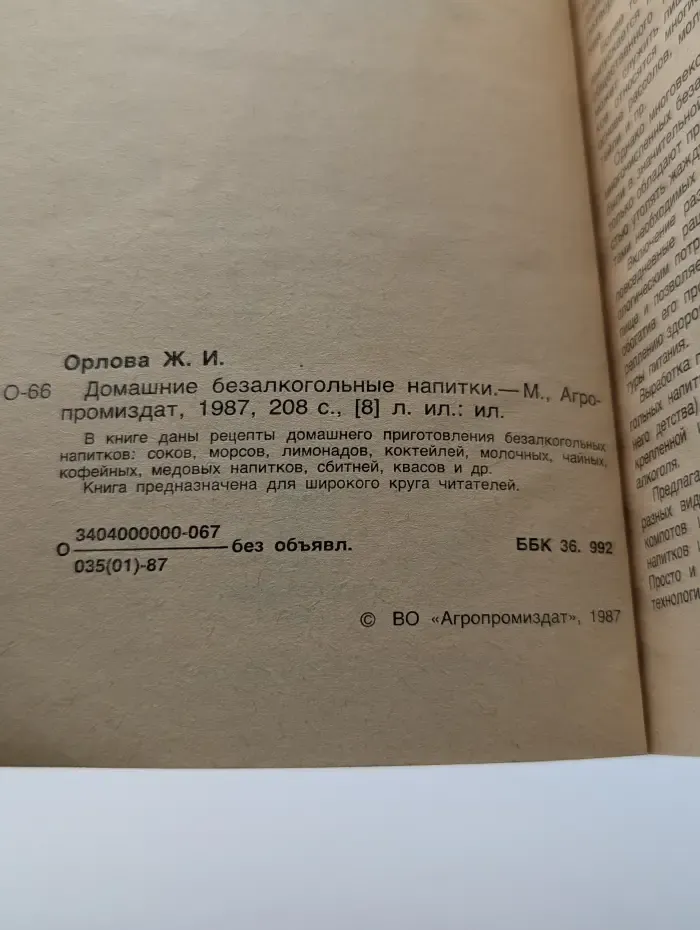 Домашние безалкогольные напитки