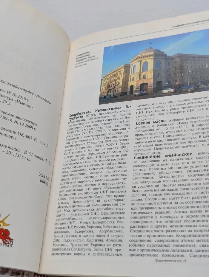 Большая иллюстрированная энциклопедия. Том 26. Сод — Сух