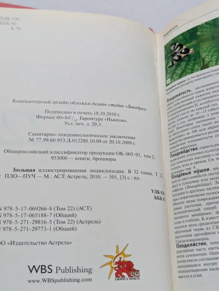 Большая иллюстрированная энциклопедия. В 32 томах. Том 22. Пло-Пуч