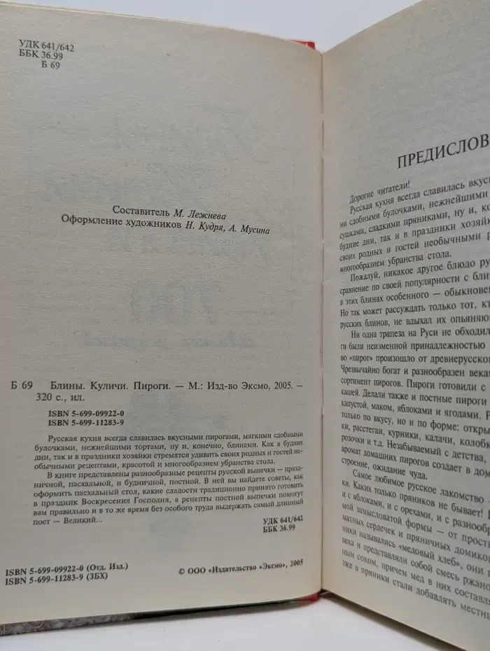 Блины. Куличи. Пироги