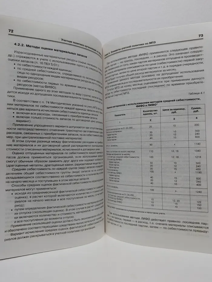Настольная книга главного бухгалтера. Учетная политика организаций на 2009 год. В целях бухгалтерского финансового, управленческого и налогового учета