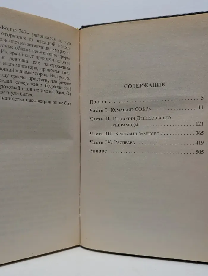 По прозвищу Ворон. Закон мести