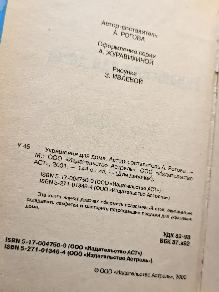 Украшения для дома