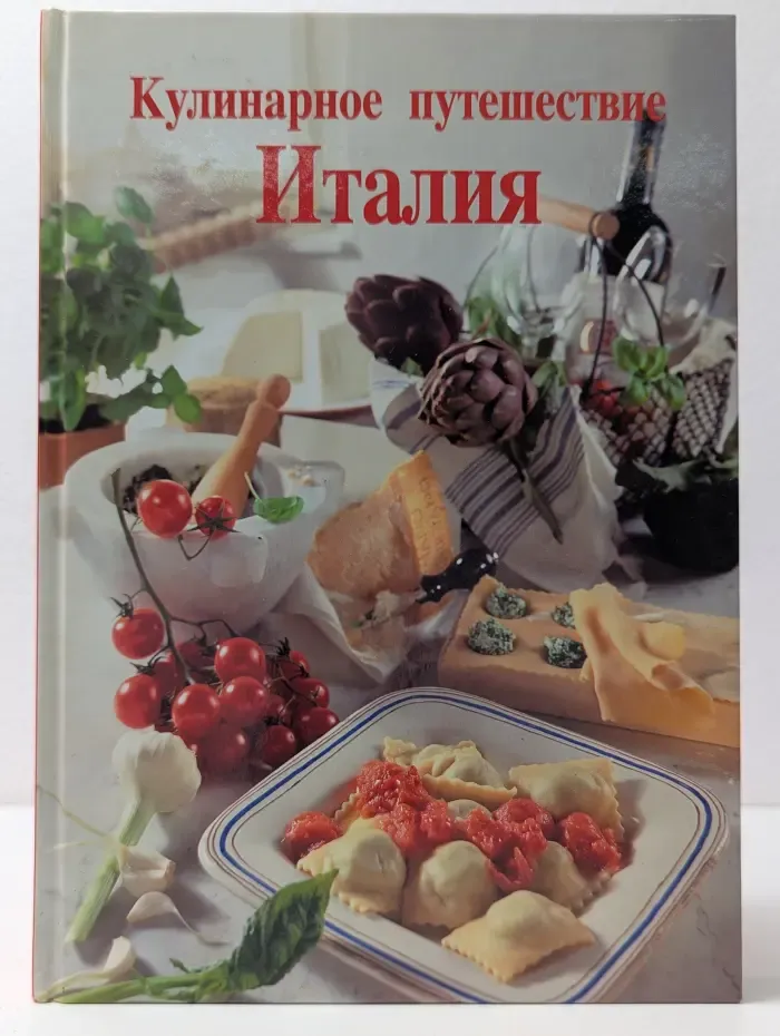 Кулинарное путешествие Италия