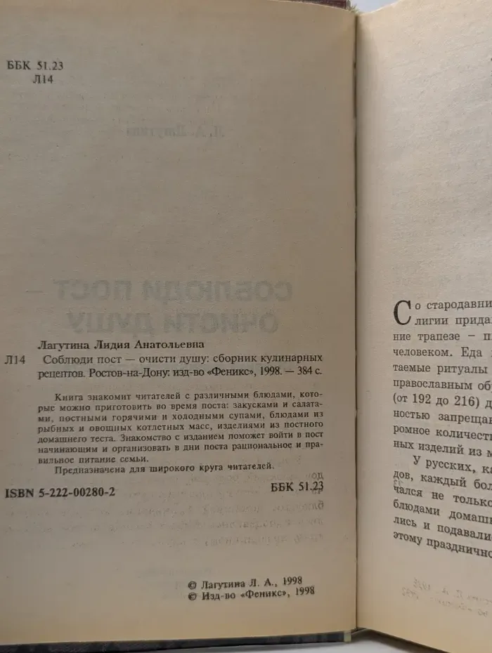 Домашняя энциклопедия. Соблюди пост - очисти душу